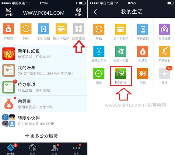 快的打车怎么用