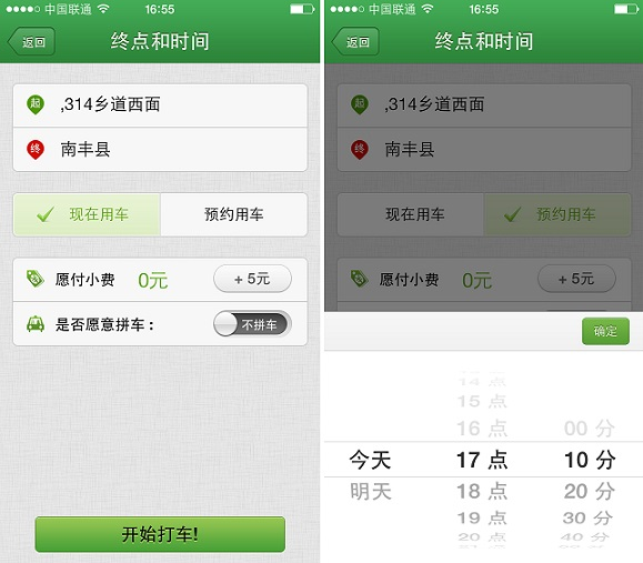 快的打车怎么用
