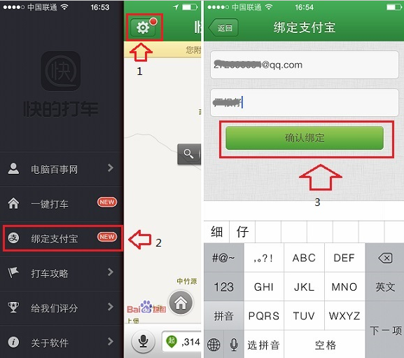 快的打车怎么绑定支付宝