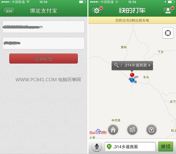 快的打车怎么绑定支付宝
