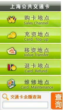 上海公交卡余额查询方法
