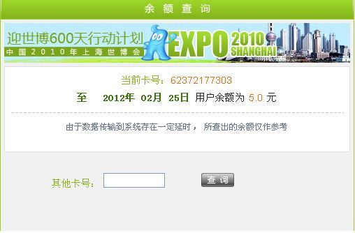 上海公交卡余额查询方法