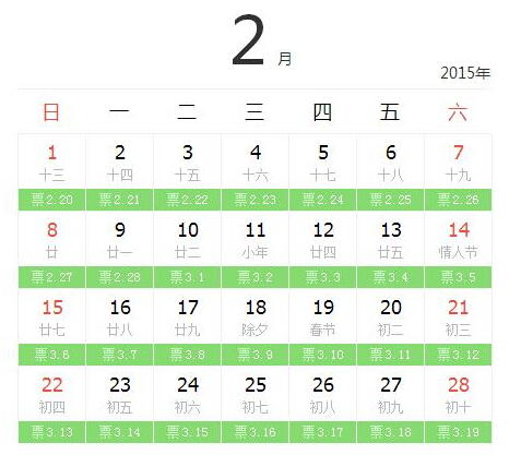 2015年春运订票时间