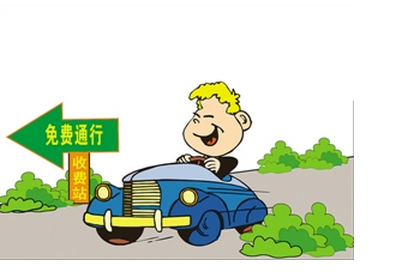 2015春节高速免费
