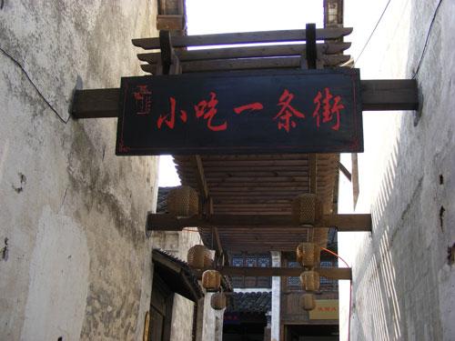 别样惠山古镇 祠堂艺术集大成者7