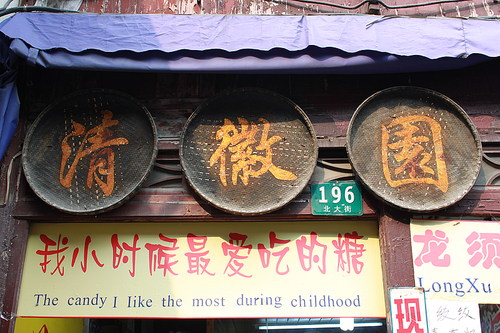 朱家角的水乡风情3