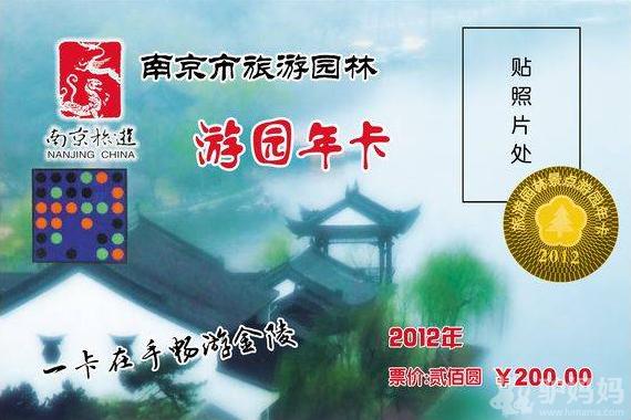 如何办理南京公园卡 南京市公园年卡办理 办卡须知和优惠1