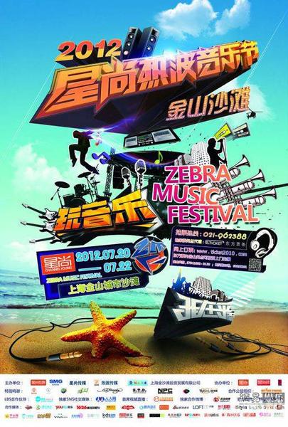 2012上海音乐节有哪些 2012金山城市沙滩 星尚热波音乐节指南1