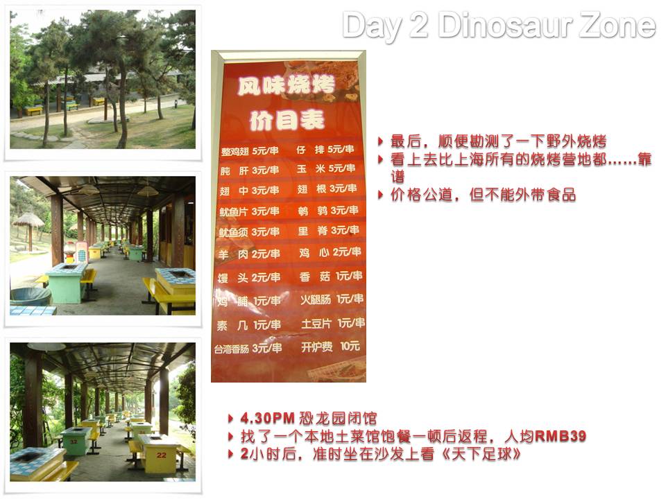 常州香树湾花园酒店-中华恐龙园2日游 (下)1