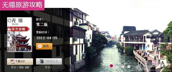 中国旅游日_5月19日中国旅游日_2012年主会场落户无锡1