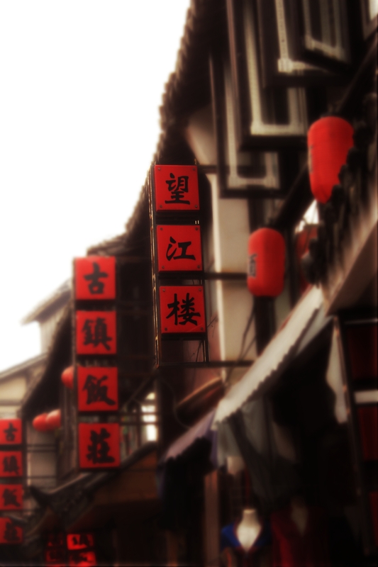 朱家角的水乡风情2