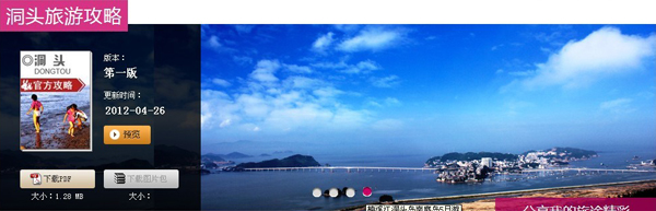 夏天去哪里旅游比较好 原味洞头：生态游绝佳处1