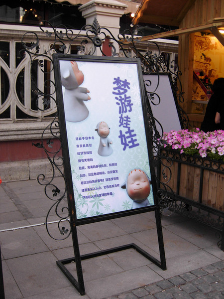 2010-05-02 天津自助游30
