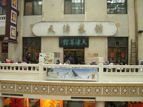 2010-05-02 天津自助游9