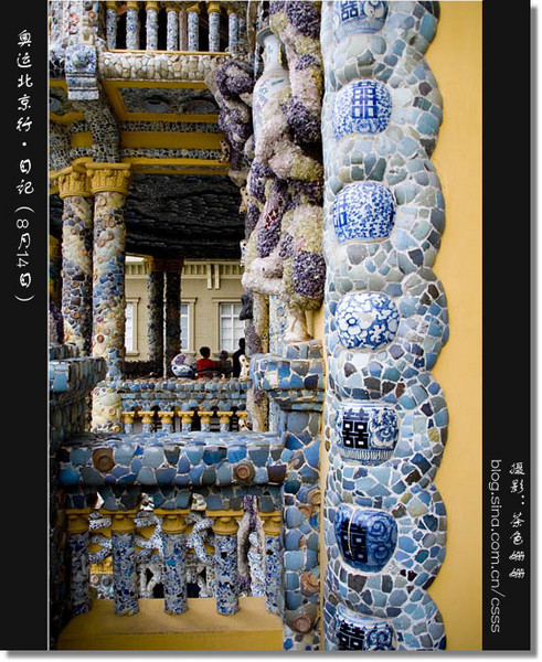 疯狂的瓷房子 奥运北京行日记（8月14日）9