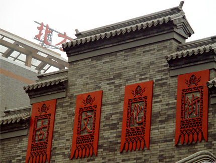解析春节习俗：天津2