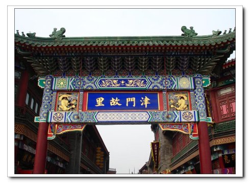 天津新貌 一路走一路拍212
