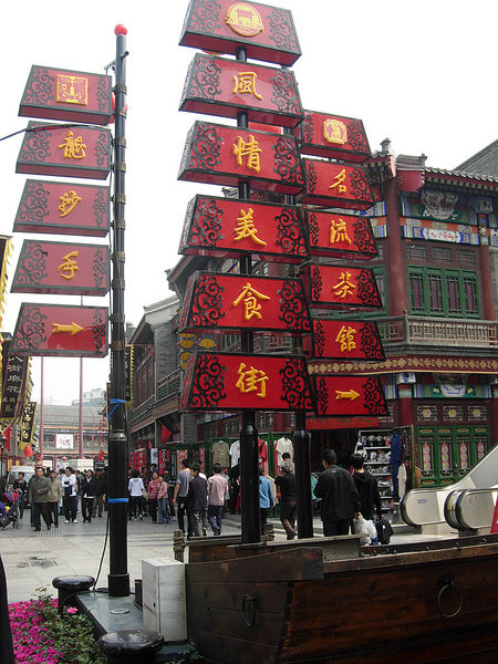 2010-05-02 天津自助游2