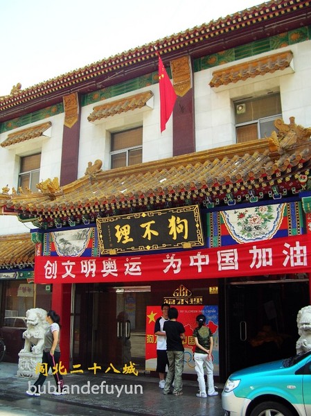 循着狗不理的味道慢慢挪脚7