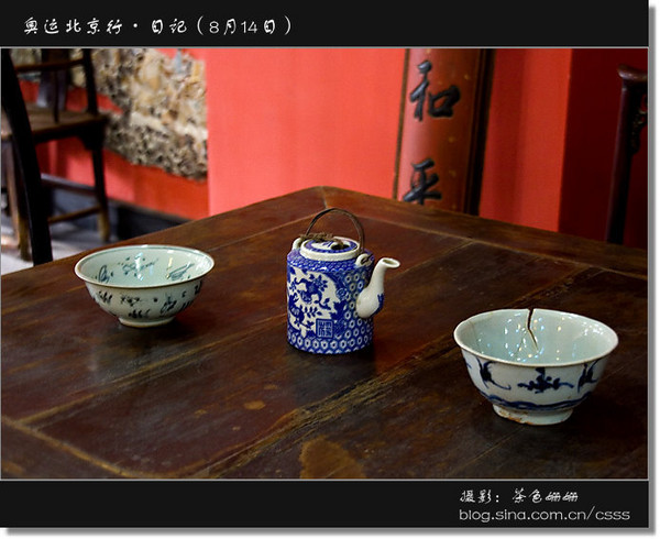 疯狂的瓷房子 奥运北京行日记（8月14日）5