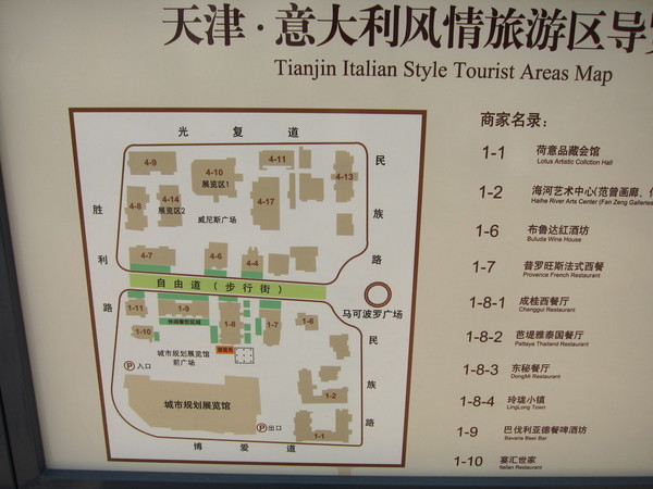 天津意式风情街2