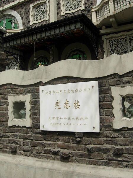 2010-05-02 天津自助游13