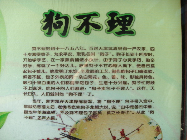 中秋天津小记2