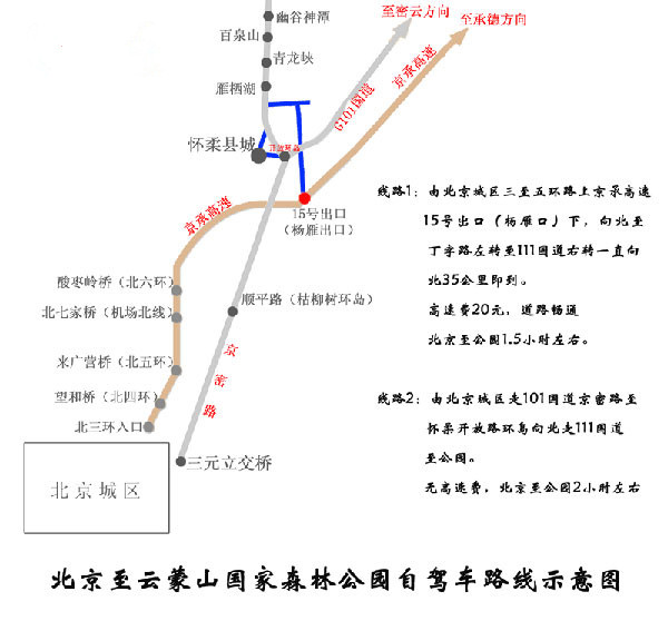 京北小“黄山” 云蒙山徒步穿越之旅1