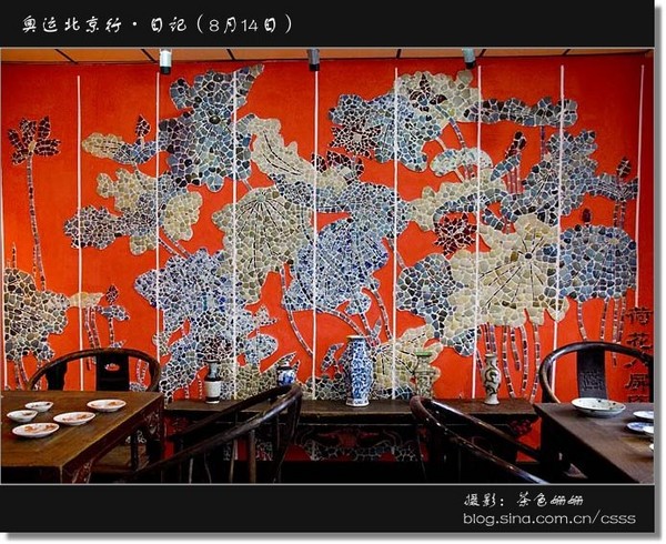 疯狂的瓷房子 奥运北京行日记（8月14日）6