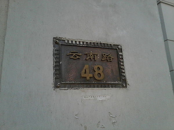 八个小时游走天津16