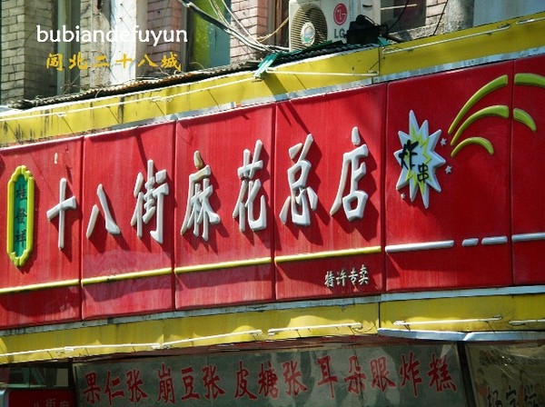 循着狗不理的味道慢慢挪脚6
