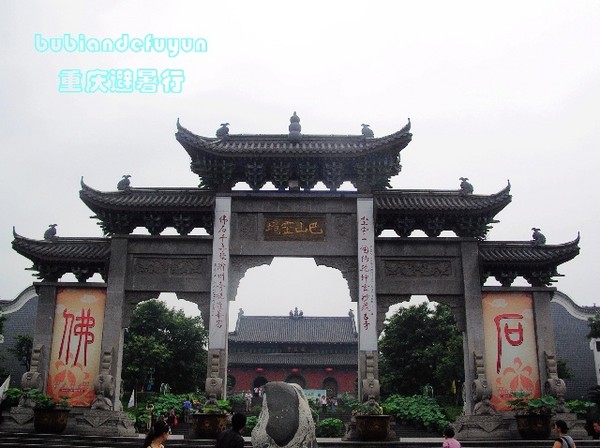 【重庆避暑行】(3)巴郡禅世界4