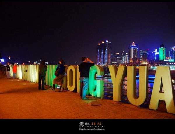 云游记——夜游重庆5
