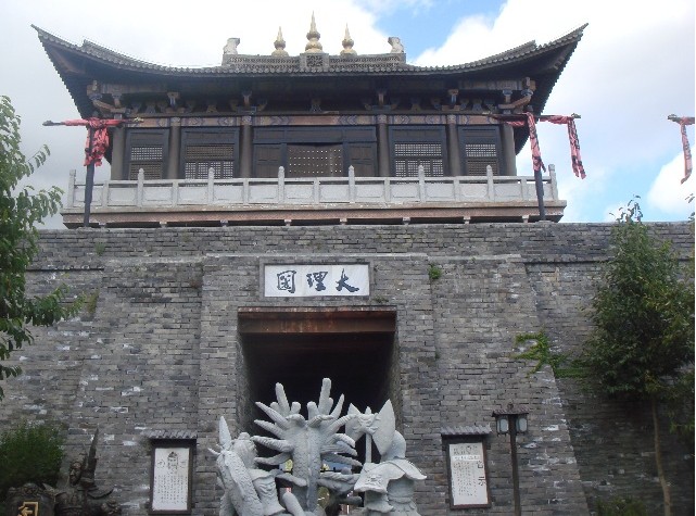 大理“天龙八部影视城”游记3