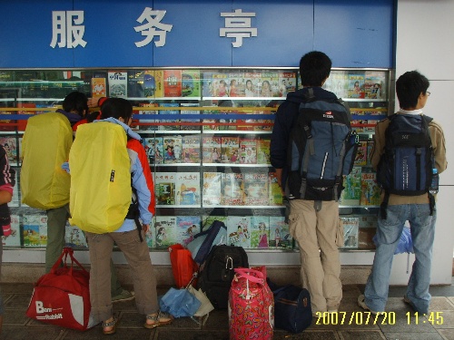 彩云之南 2007年7月20日 踏上归程1