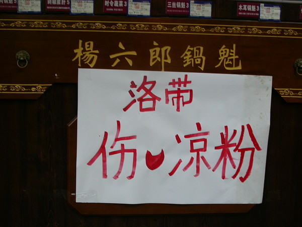 [迷失成都]今夜请将我遗忘 -1