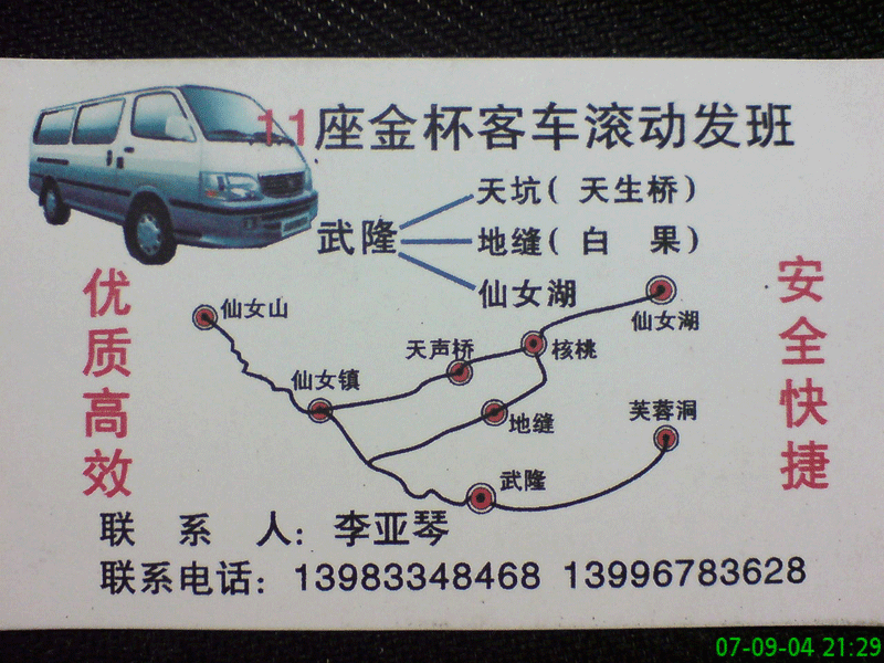 武隆仙女山,武隆天坑三桥,天生三桥,天坑,攻略1