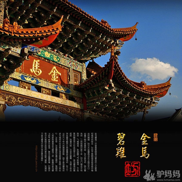昆明:金马碧鸡坊1
