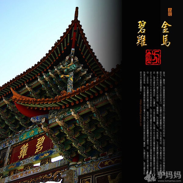 昆明:金马碧鸡坊2