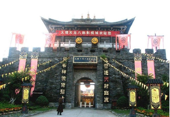云南大理行 天龙八部影视城1