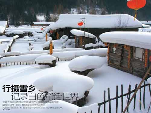 行摄雪乡 记录白色童话世界(图)1