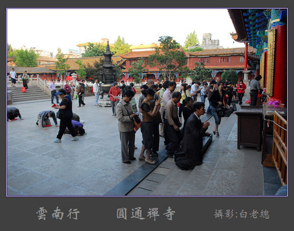 云南行（1）——圆通禅寺1
