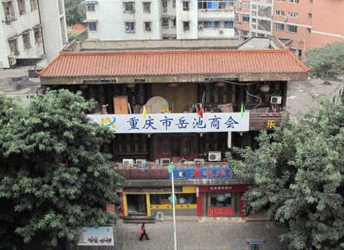 重庆调调 江湖味道8