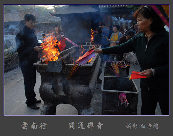 云南行（2）——圆通禅寺（续）11