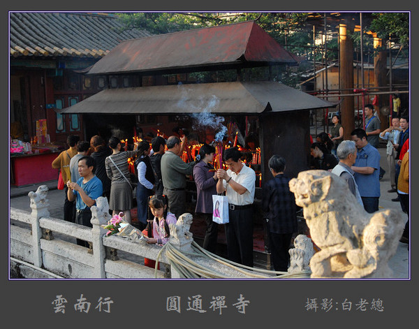 云南行（2）——圆通禅寺（续）9