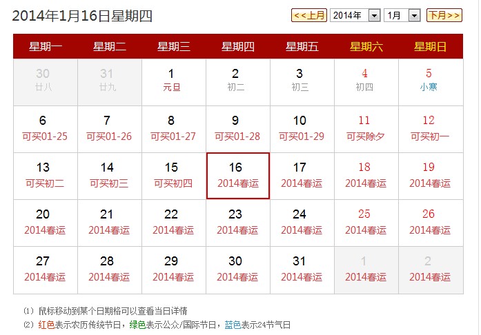 2014春运火车票预售时间表