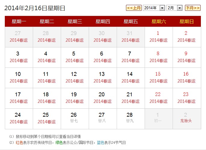 2014春运火车票预售时间表