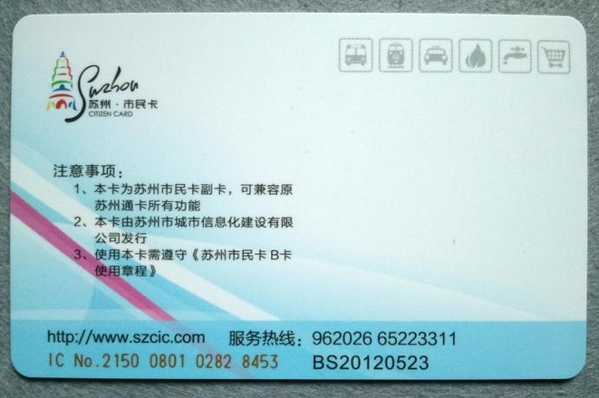苏州公交卡消磁了怎么办1