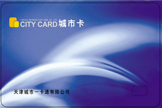 天津的城市卡在哪里可以办1