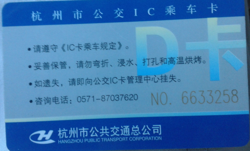 杭州公交卡充值网点1